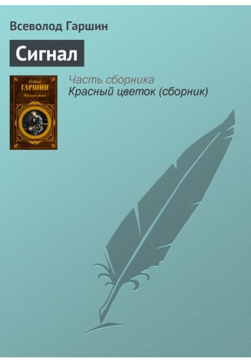 Сигнал