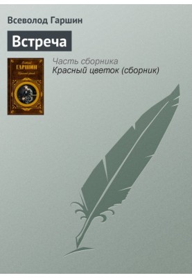 Зустріч
