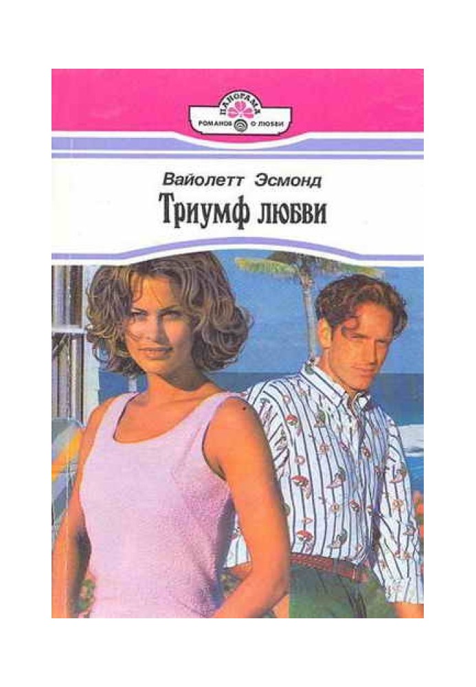 Triumph of Love