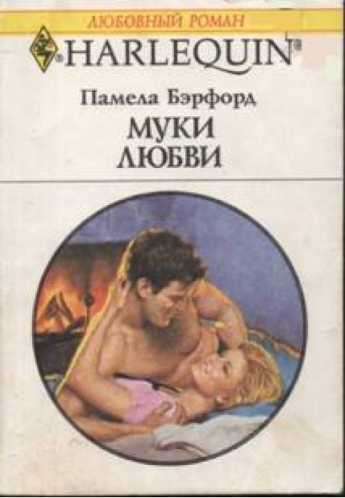 The pangs of love