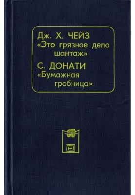 Бумажная гробница