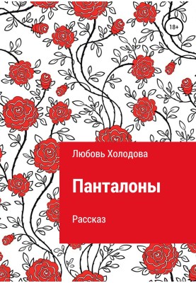 Панталони