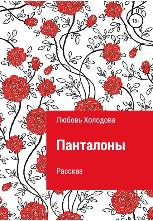 Панталони