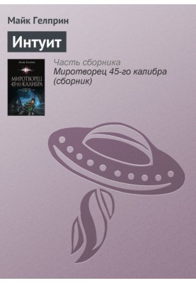 Интуит