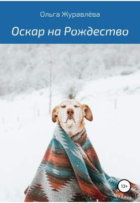 Oscar for Christmas