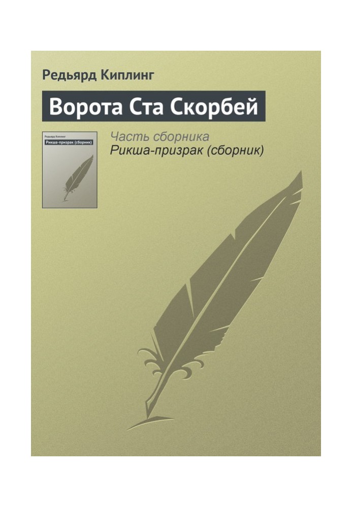 Ворота Ста Скорбей