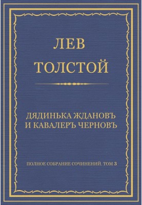 Uncle Zhdanov and gentleman Chernov