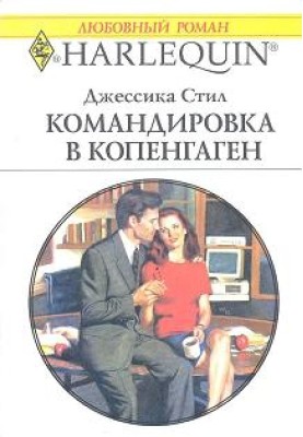 Відрядження до Копенгагену