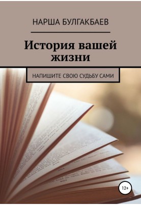 The story of your life