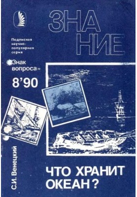 Що зберігає океан?