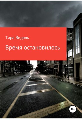 Time stopped