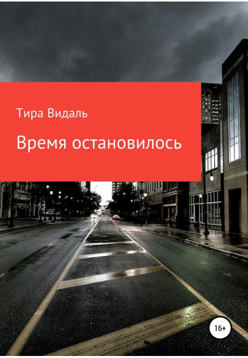 Time stopped