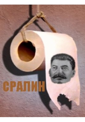 Человек-Символ. Иосиф Сралин