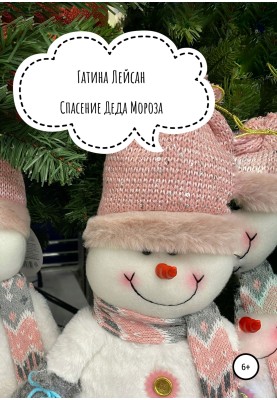 Rescue of Santa Claus
