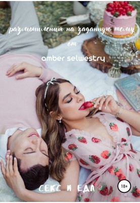 Sex and food