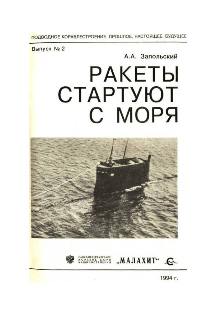 Ракеты стартуют с моря