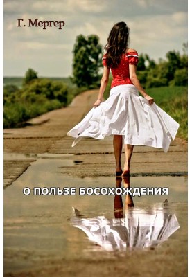 Про користь босходження