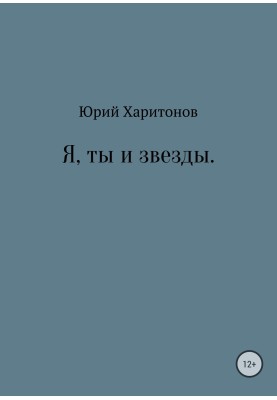Me, you and the stars