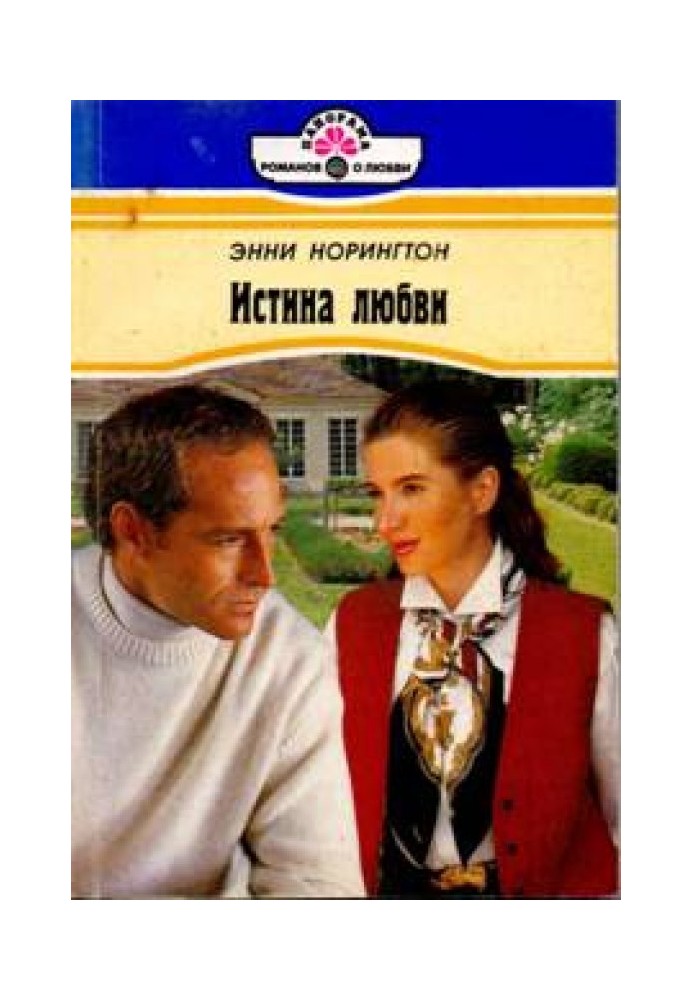 The truth of love