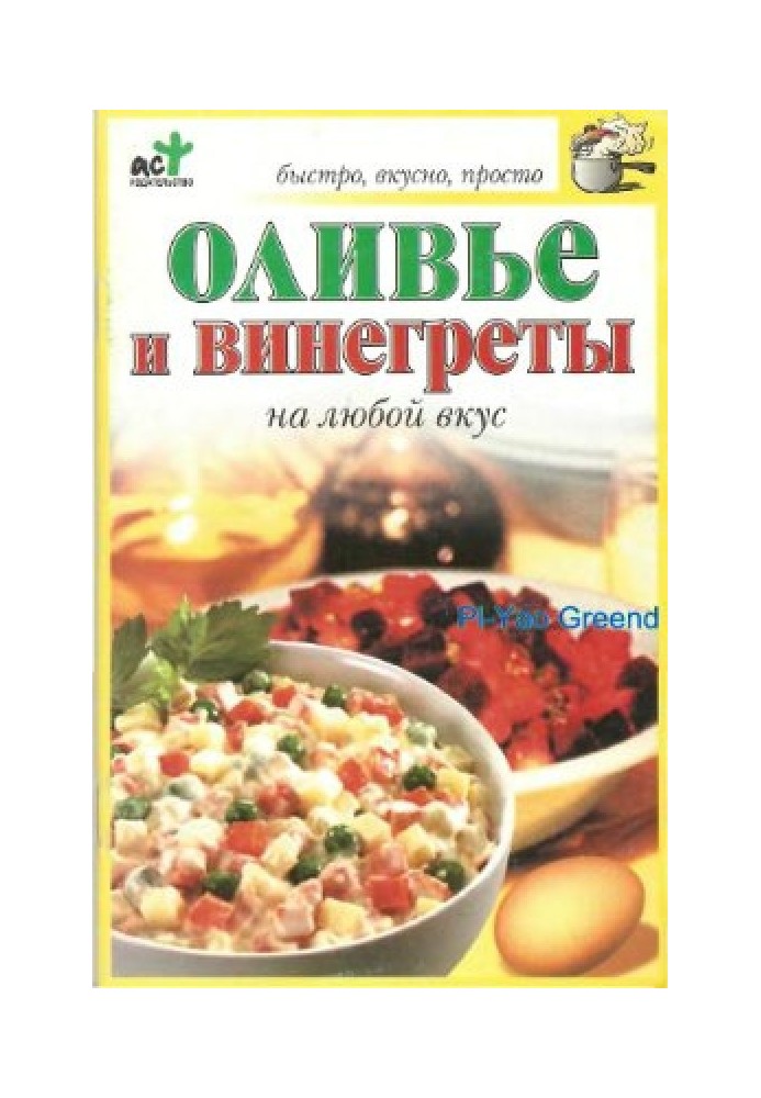 Оливье и винегреты на любой вкус