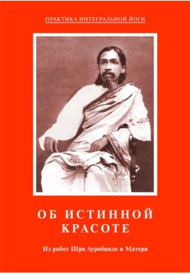 About true beauty. From the works of Sri Aurobindo and the Mother