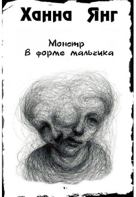 Monster in the form of a boy (LP)