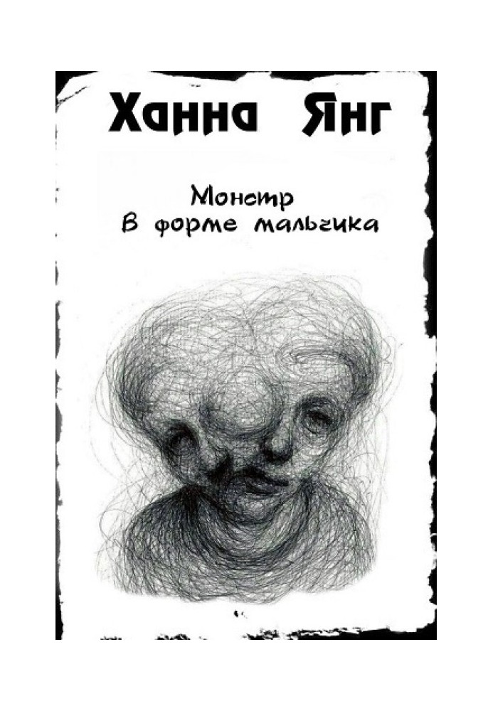 Monster in the form of a boy (LP)