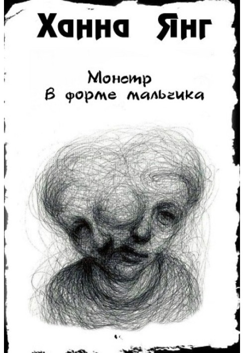 Monster in the form of a boy (LP)