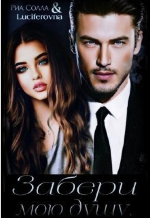 Take my soul... (SI)