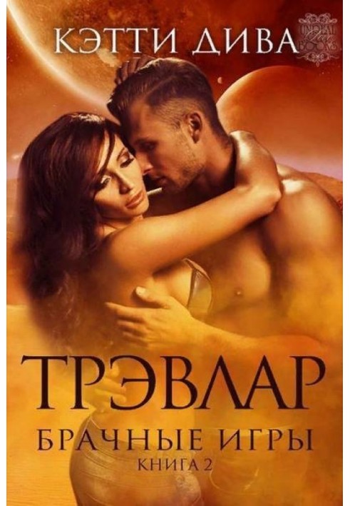 Тревлар