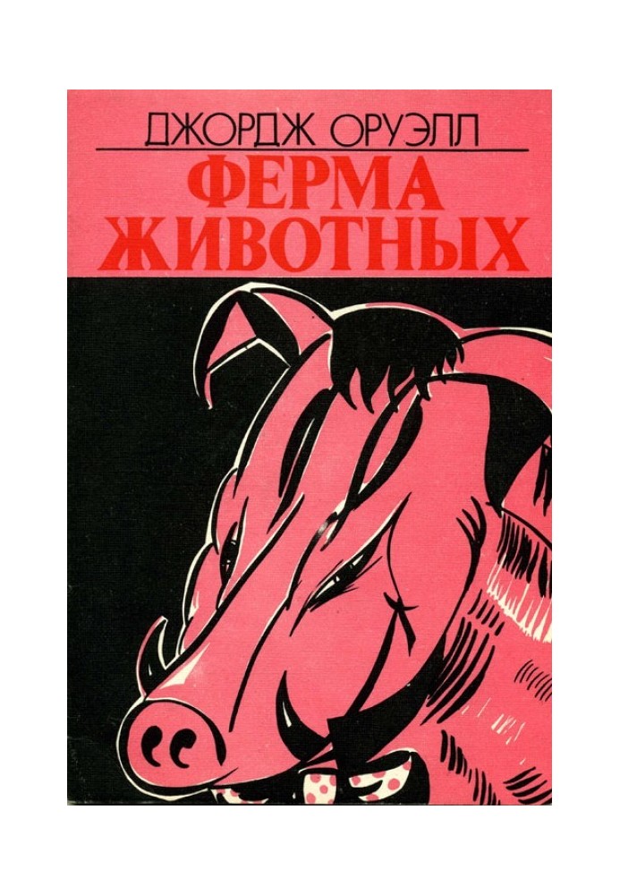 Animal farm