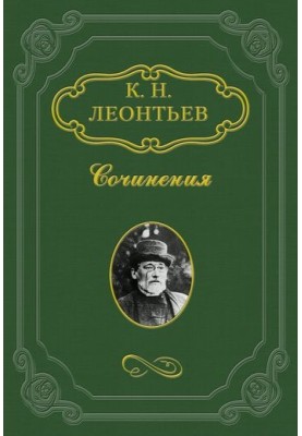 Владимир Соловьев против Данилевского