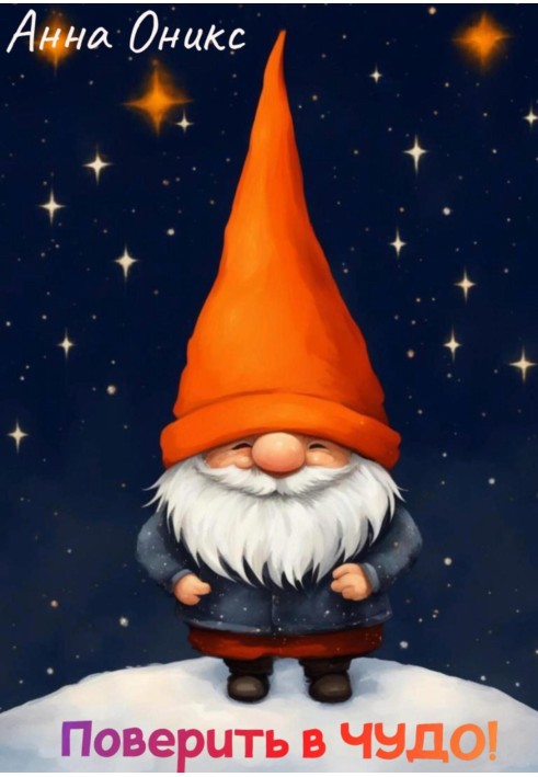 Believe in a MIRACLE!
