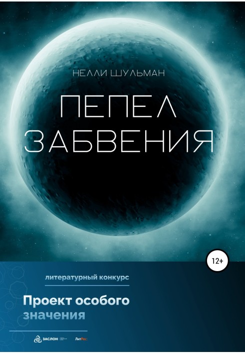 Ashes of Oblivion