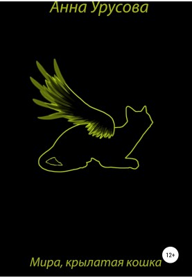 Mira, winged cat