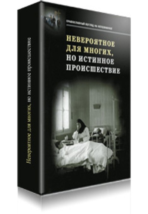 Неймовірна для багатьох, але справжня подія