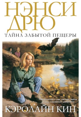 Таємниця забутої печери