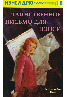 Mysterious letter for Nancy