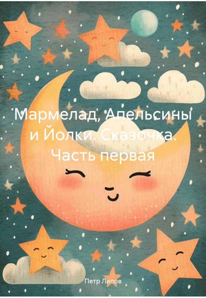 Marmalade, Oranges and Yolki. Fairy tale. Part one
