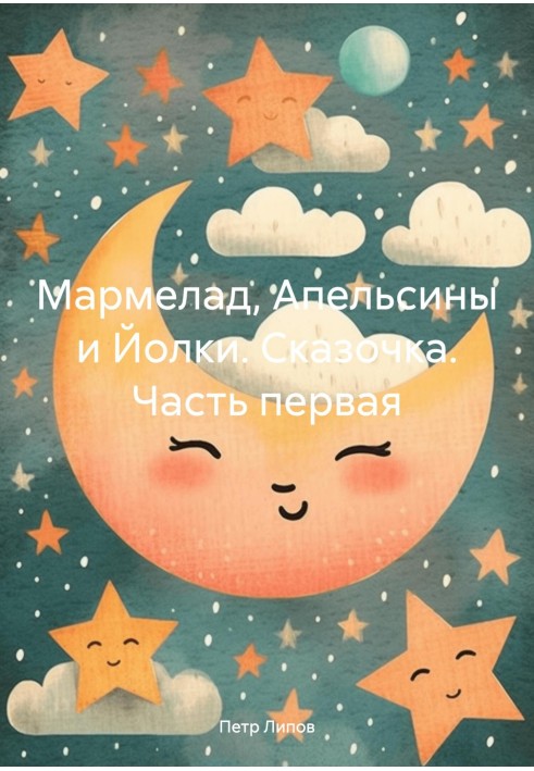 Marmalade, Oranges and Yolki. Fairy tale. Part one