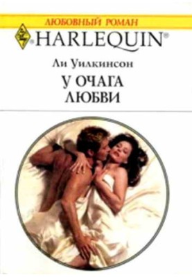 At the hearth of love
