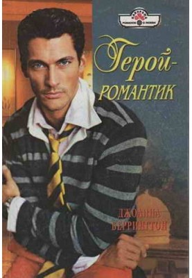 Romantic hero