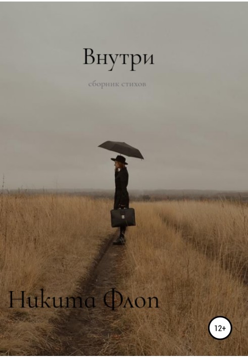 Внутри