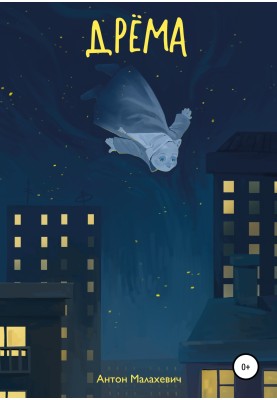 Sandman