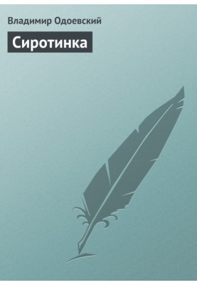 Orphan