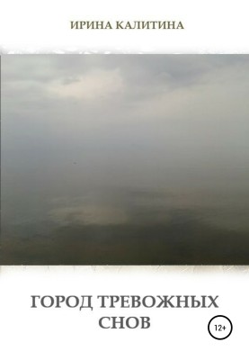 City of troubled dreams