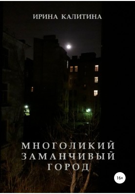 A multifaceted, tempting city
