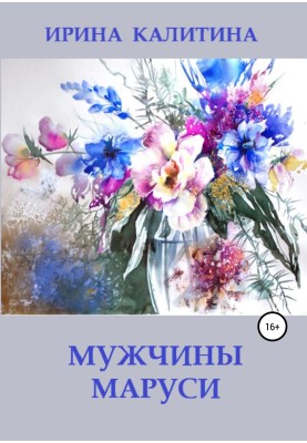 Men of Marusya