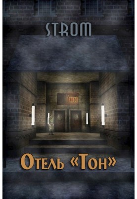 Hotel "Ton"
