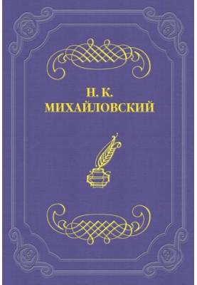 Hand and Shuytsa of Leo Tolstoy
